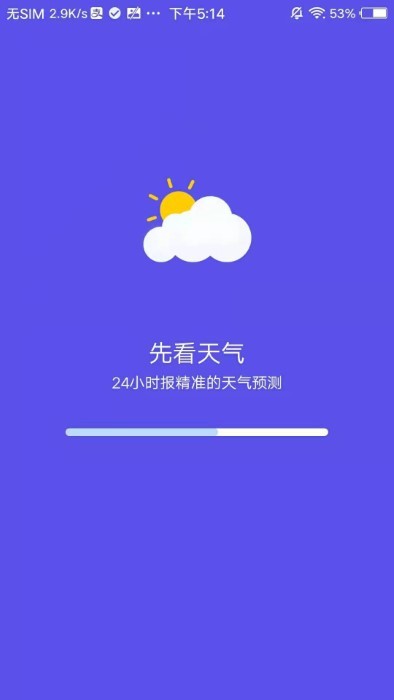 先看天气截图(1)