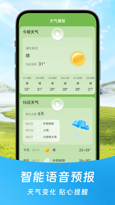 福气天气截图(1)