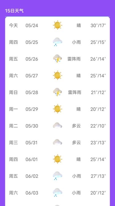 紫藤天气截图(3)