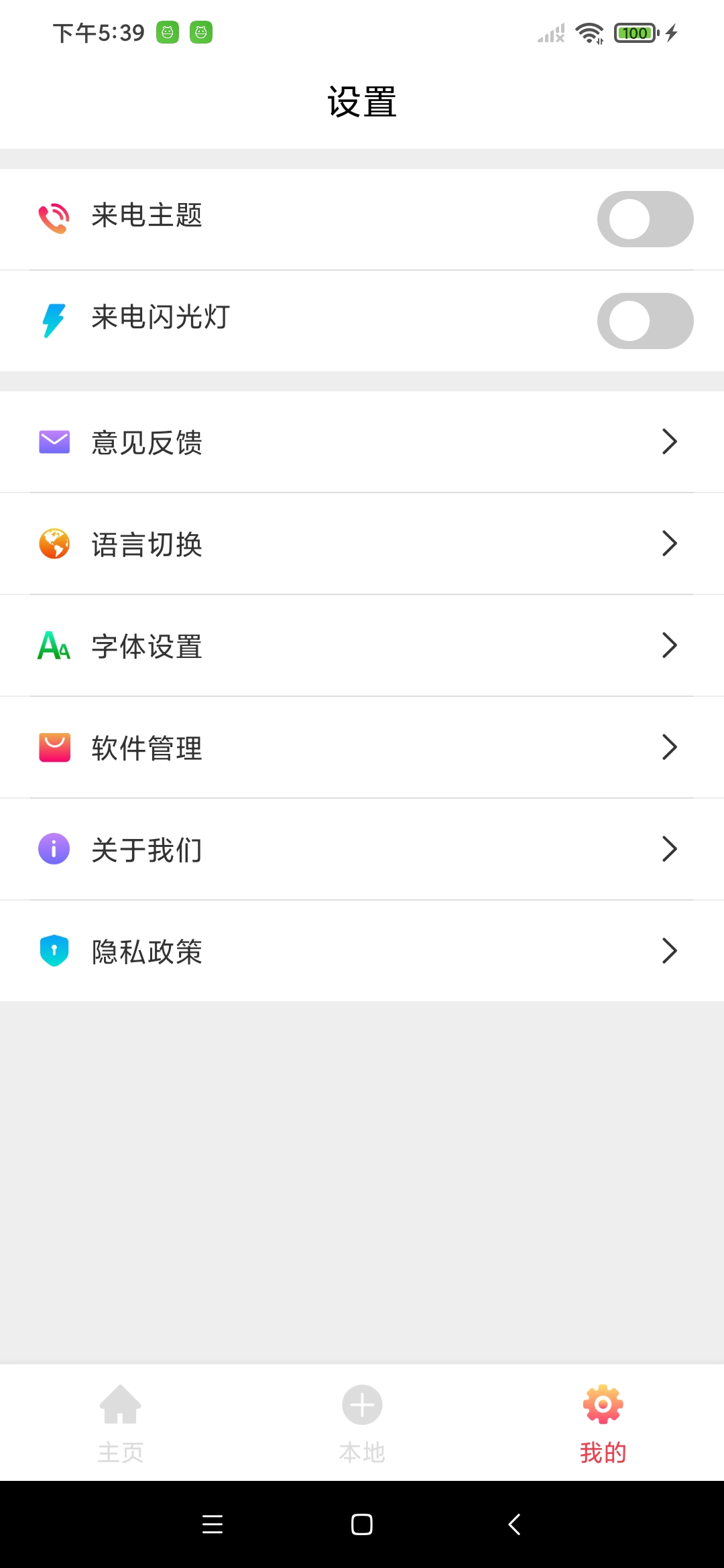 喵喵铃声截图(1)