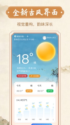 烟雨天气截图(3)