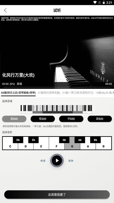 钢琴助手免费版截图(2)