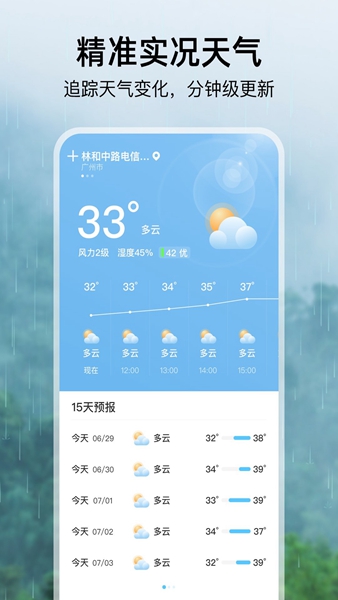 雨季天气截图(3)