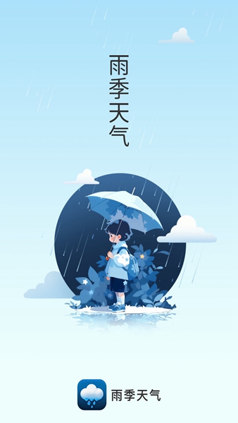 雨季天气截图(1)