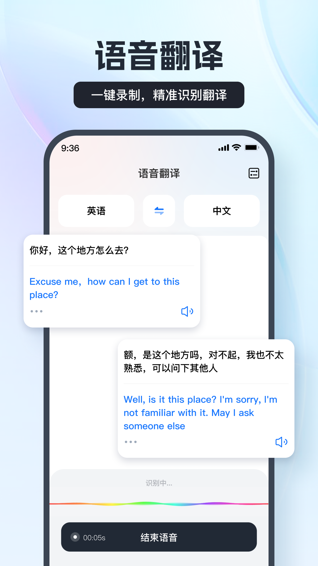 语音翻译王截图(2)