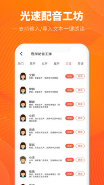 光速配音工坊截图(2)