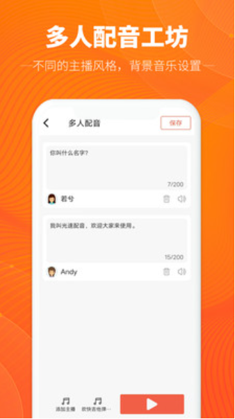光速配音工坊截图(3)