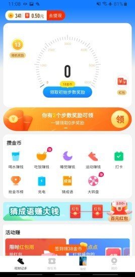 旺财计步截图(1)