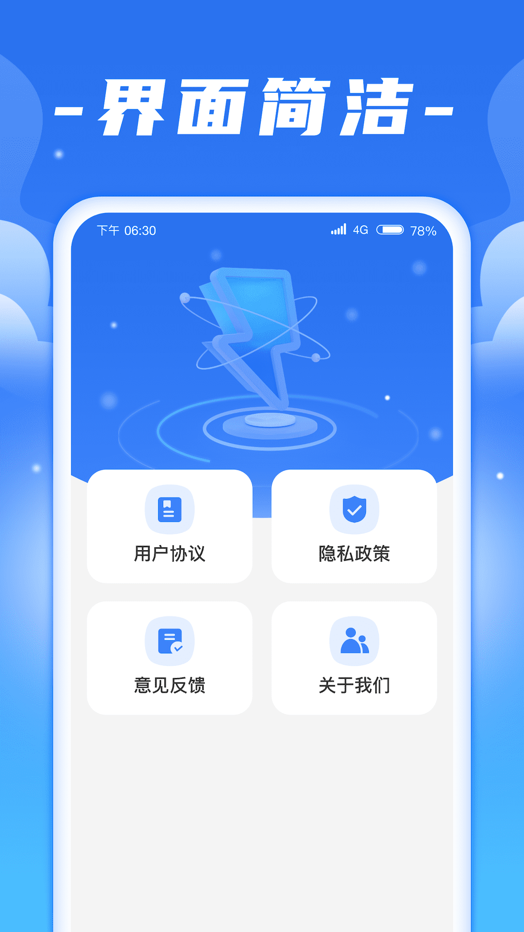 闪充宝截图(2)