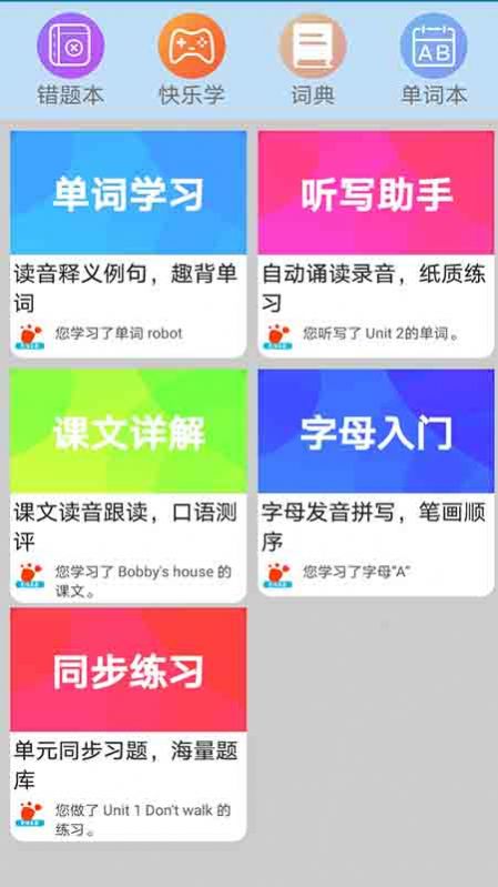 迈级小学英语点读截图(2)