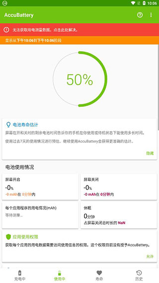 AccuBattery中文免费版截图(3)