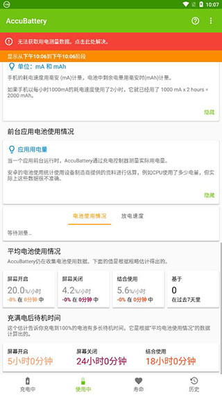 AccuBattery中文免费版截图(4)