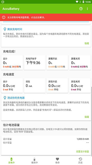 AccuBattery中文免费版截图(5)