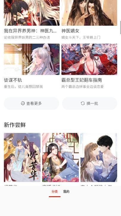 番鼠漫画截图(5)