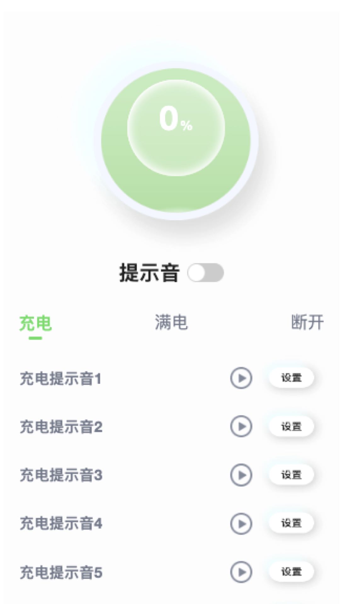 闪耀充电截图(3)