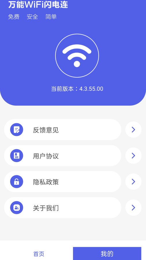 万能WiFi闪电连截图(2)