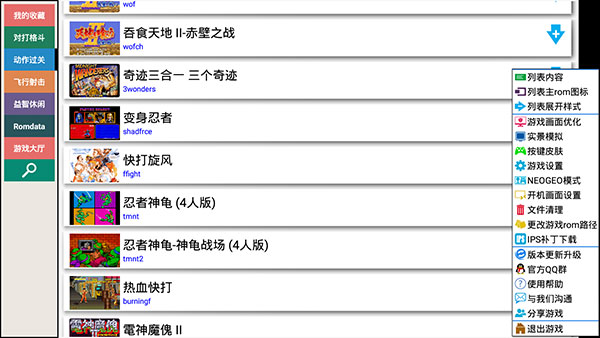 kawaks街机模拟器截图(3)