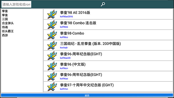 kawaks街机模拟器中文版截图(5)