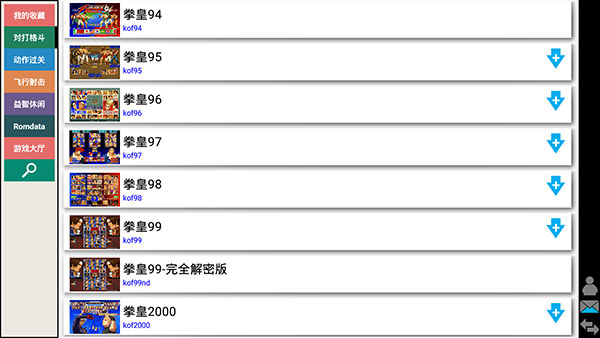 kawaks街机模拟器专业版截图(4)