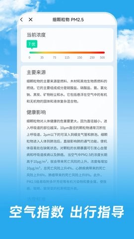 长乐天气截图(2)