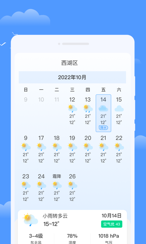 优享天气截图(3)