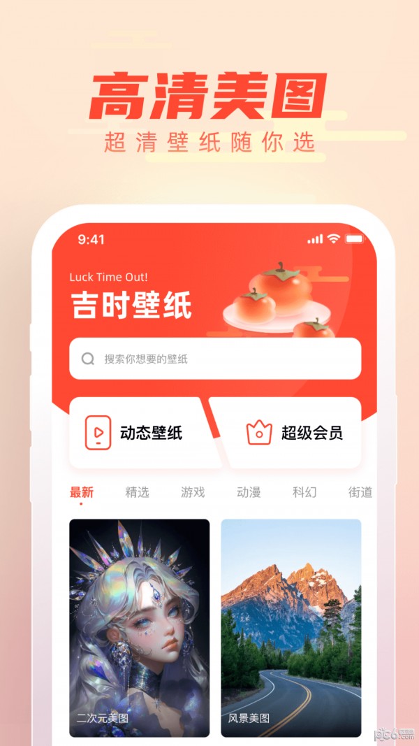 吉时壁纸截图(3)