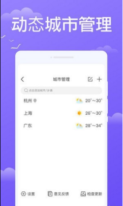 预享天气截图(4)