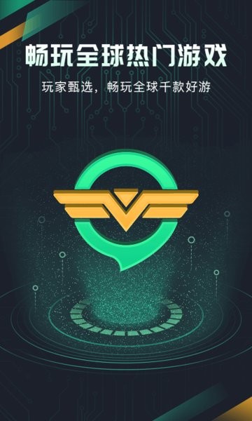 奇游加速器3.0.2版截图(3)