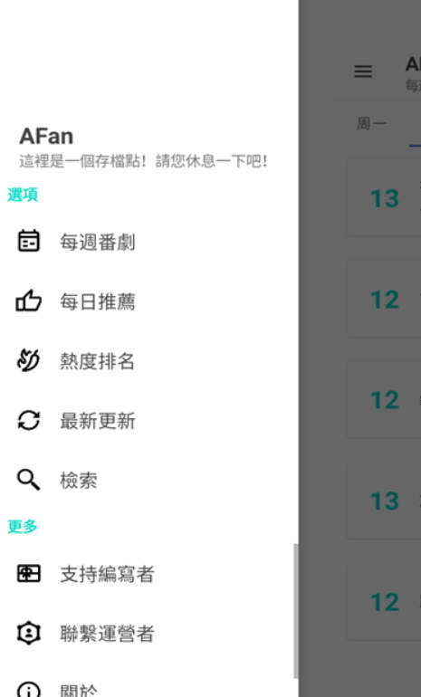 AFan截图(4)