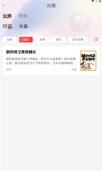 点文小说截图(2)