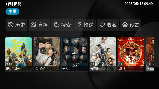 绿胖TV截图(3)