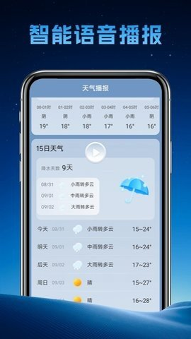 长安天气截图(2)