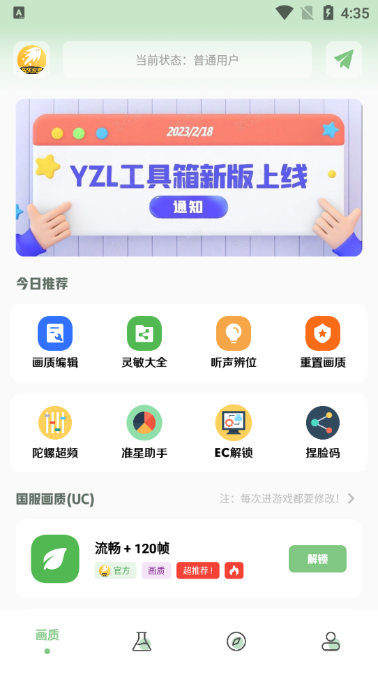 画质救星截图(2)