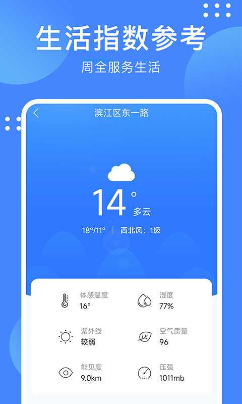 考拉天气截图(4)