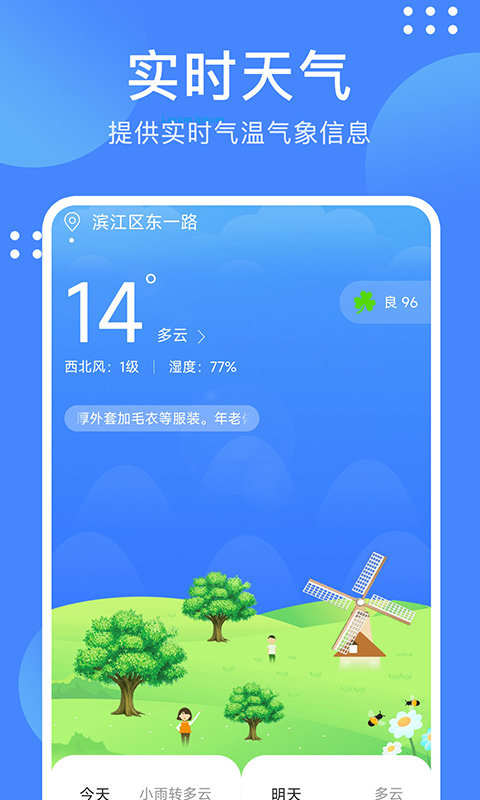 考拉天气截图(1)