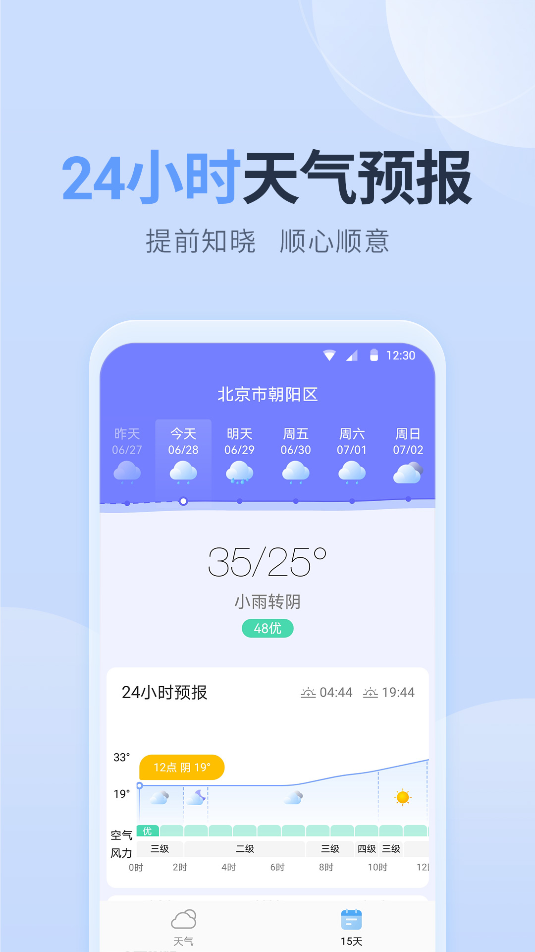 净明天气截图(2)