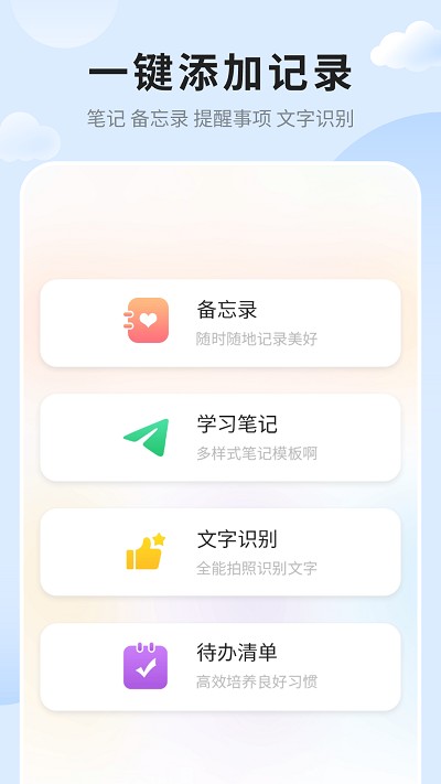 笔记便签截图(3)