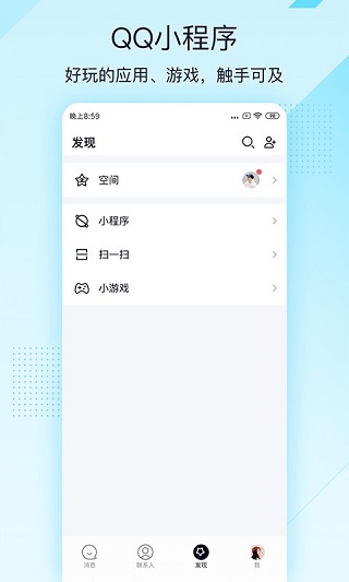 QQ轻聊版极速版截图(4)