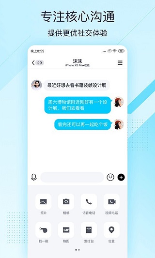 QQ轻聊版极速版截图(3)