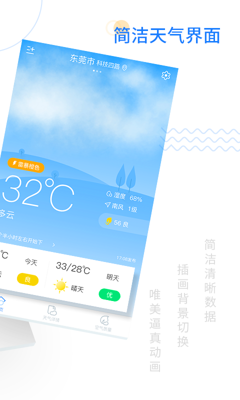 轻简实时天气截图(2)