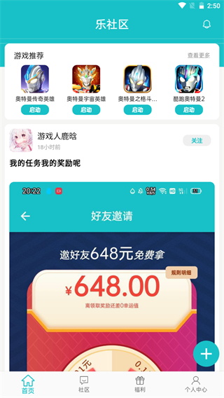 乐社区内购版截图(5)