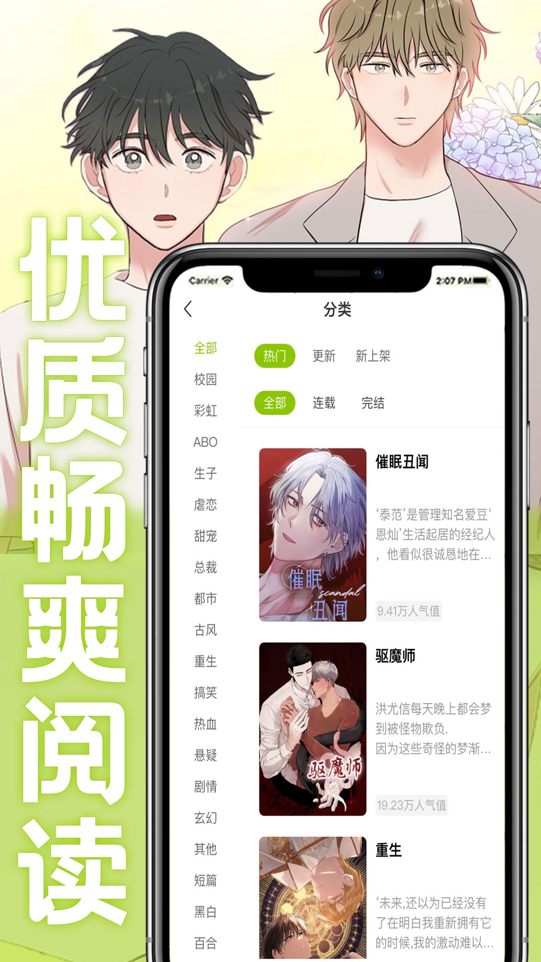 画耽漫画截图(2)