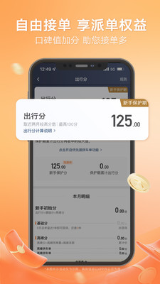 滴滴车主4.0旧版截图(5)