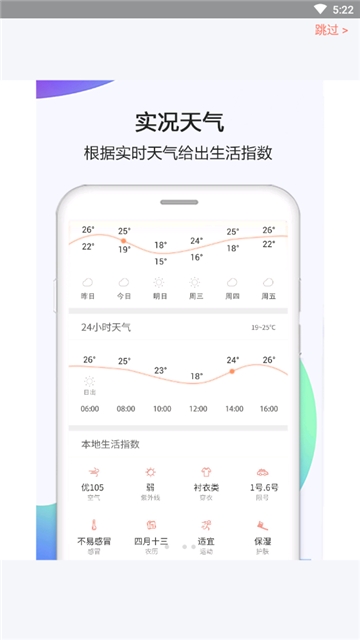 昨日天气截图(4)