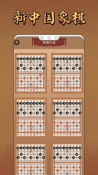 新中国象棋手机版截图(4)