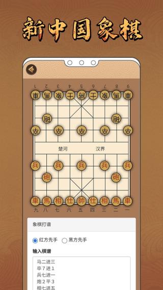 新中国象棋手机版截图(5)