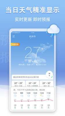 天气王截图(1)