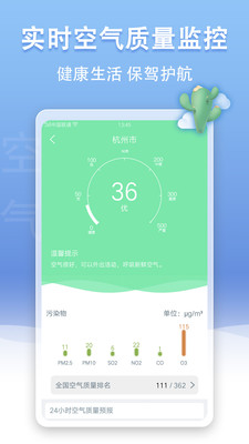 天气王截图(5)