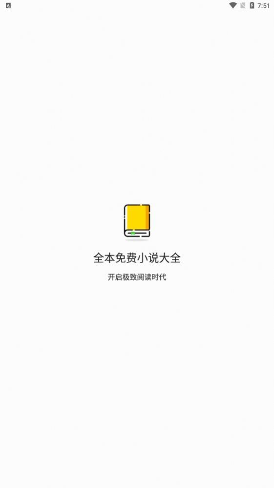 全本免费小说大全截图(1)