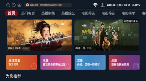 小鼠TV截图(1)